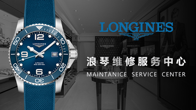 浪琴手表售后门店热线电话查询(全国门店电话在线查询)